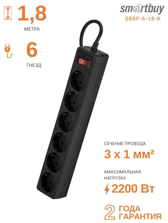 Сетевой фильтр Smartbuy SBSP-6-18-K 1.8 м