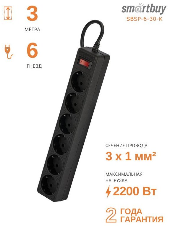 Сетевой фильтр Smartbuy SBSP-6-30-K 3 м