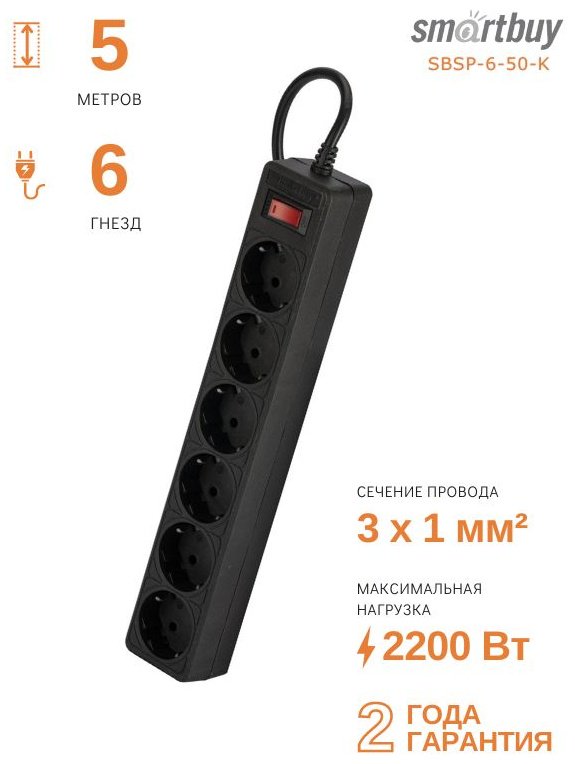 Сетевой фильтр SBSP-6-50-K 5 м