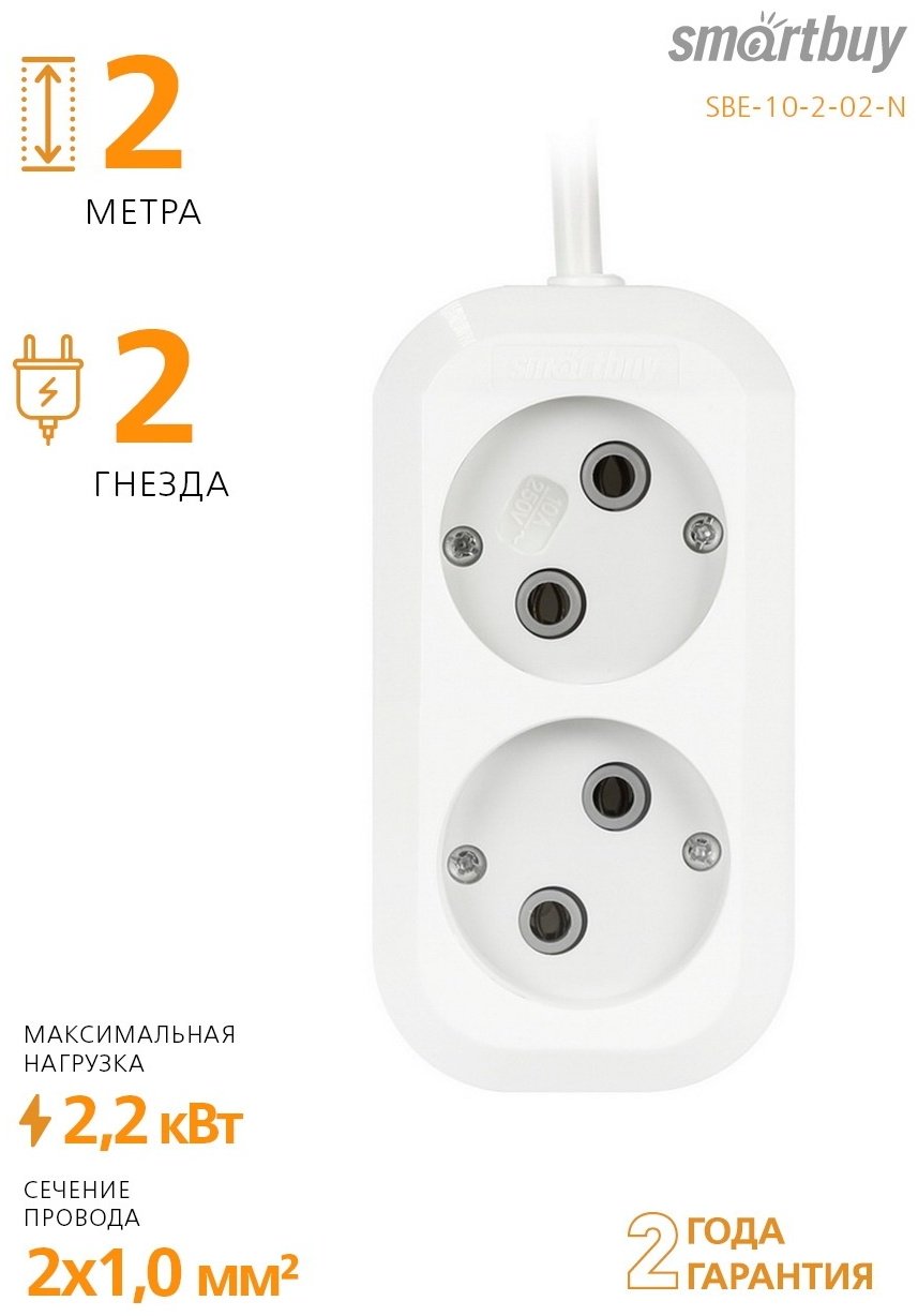 Удлинитель Smartbuy SBE-10-2-02-N 2 м