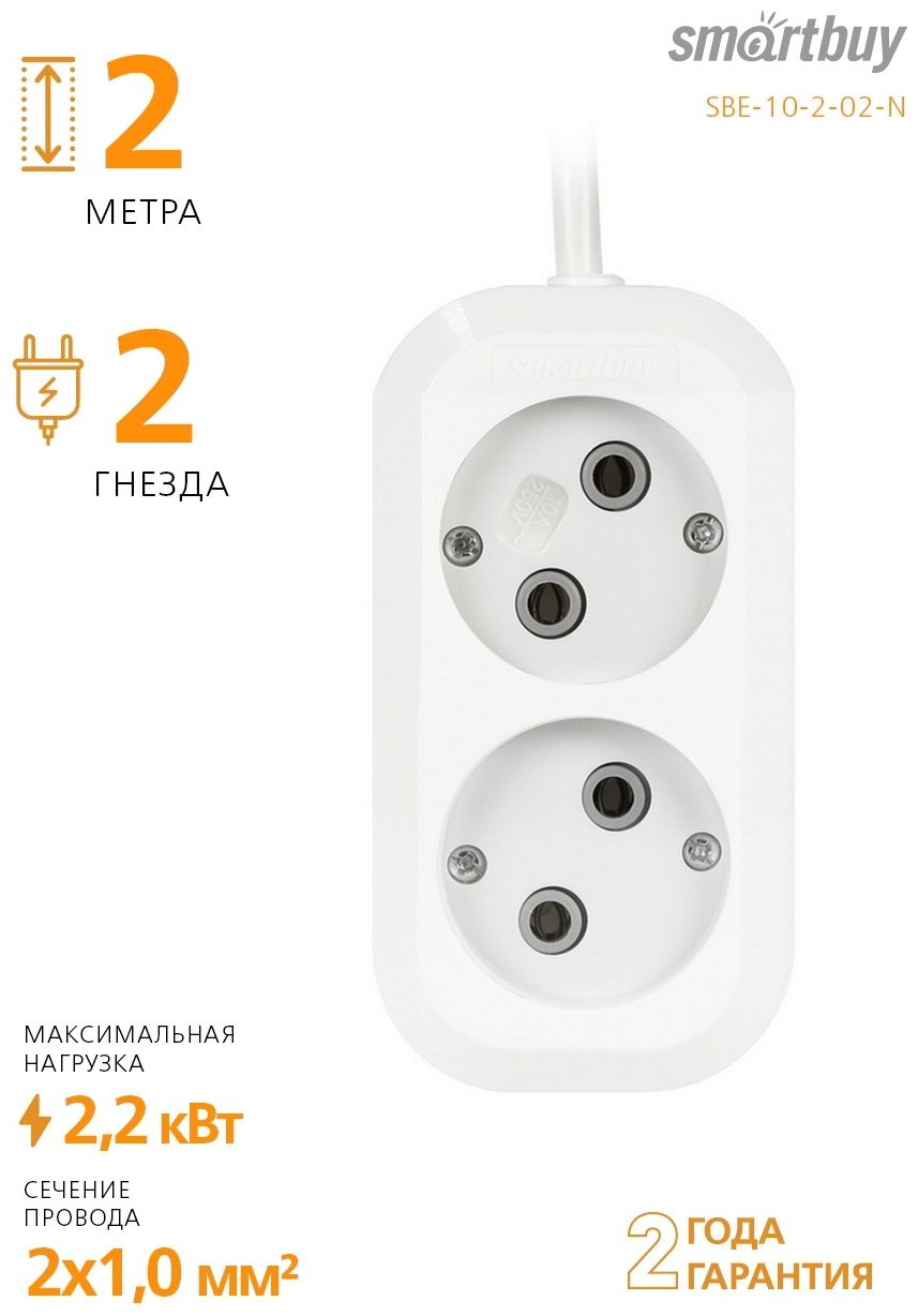 Удлинитель Smartbuy SBE-10-2-02-N 2 м