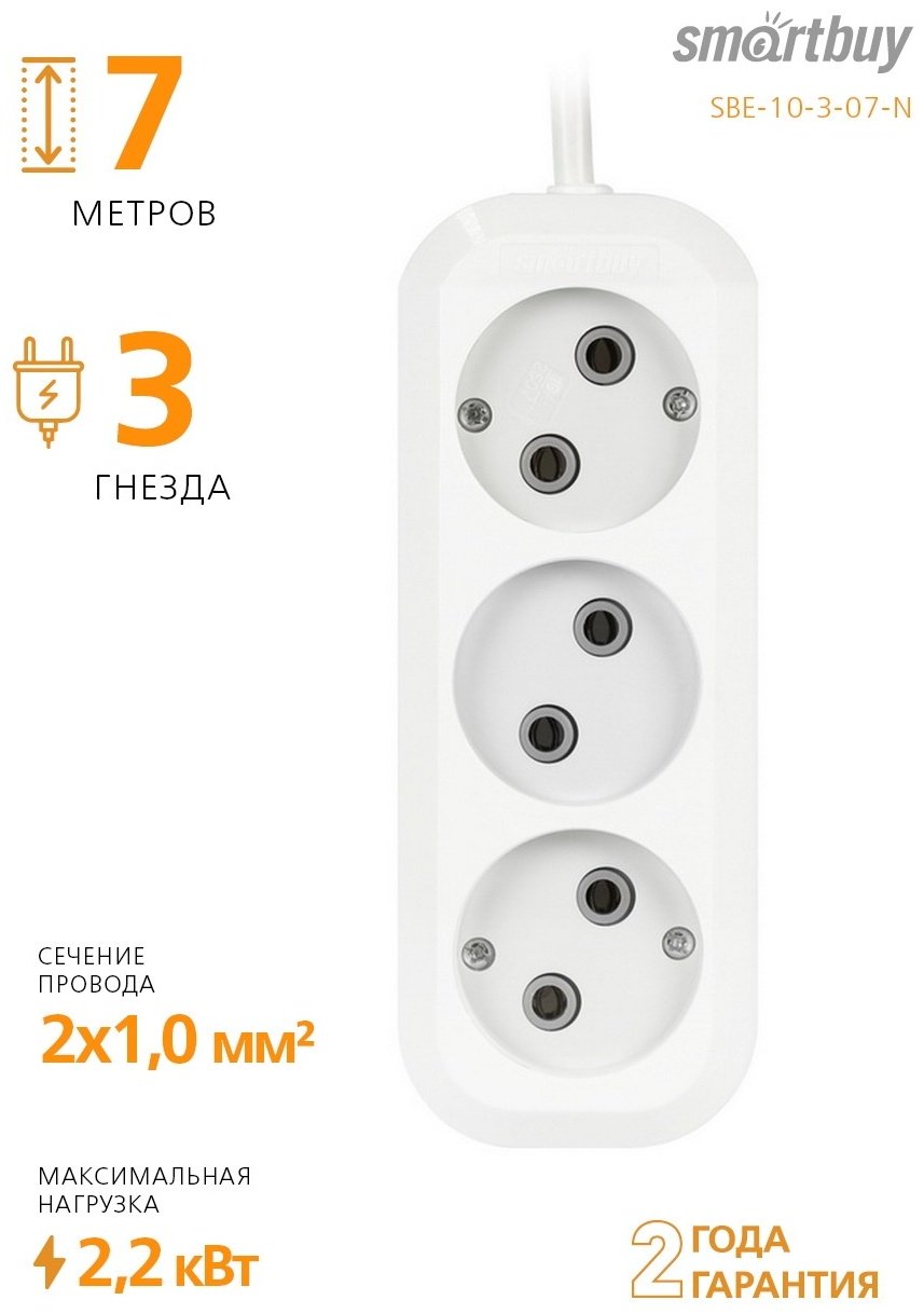 Удлинитель Smartbuy SBE-10-3-07-N 7 м