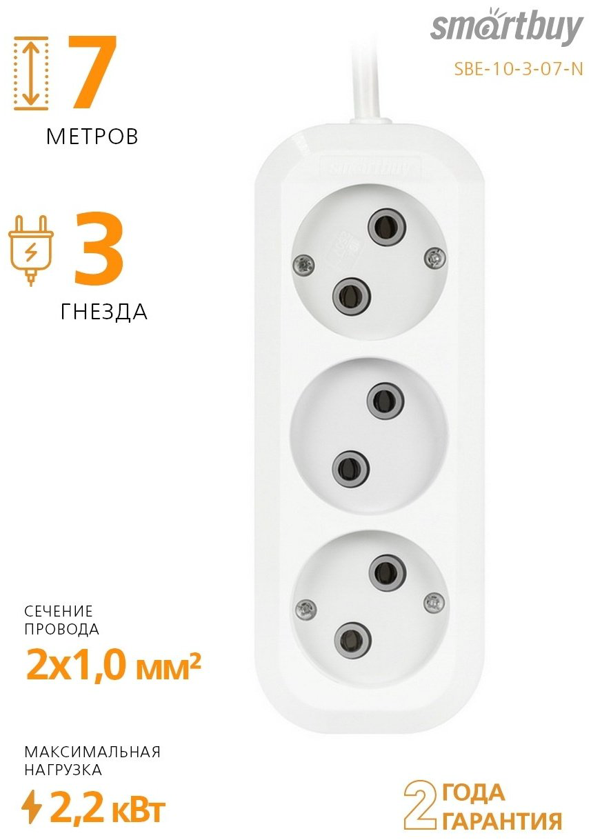 Удлинитель Smartbuy SBE-10-3-07-N 7 м