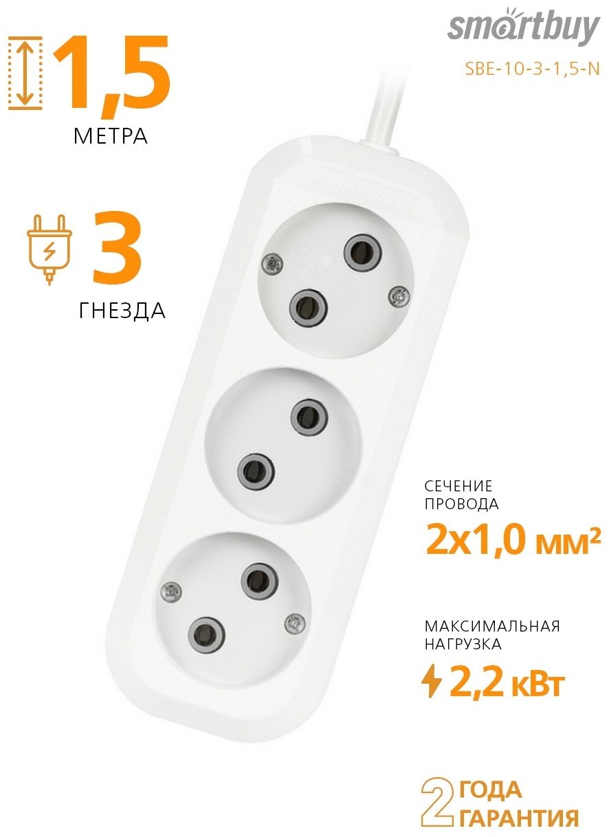 Удлинитель Smartbuy SBE-10-3-1.5-N 1.5 м