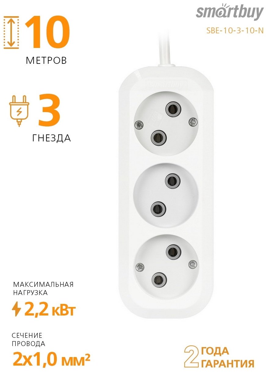 Удлинитель Smartbuy SBE-10-3-10-N 10 м