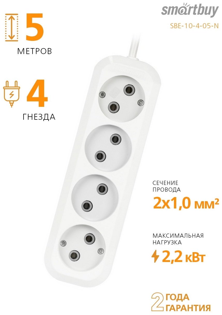 Удлинитель Smartbuy SBE-10-4-05-N 5 м