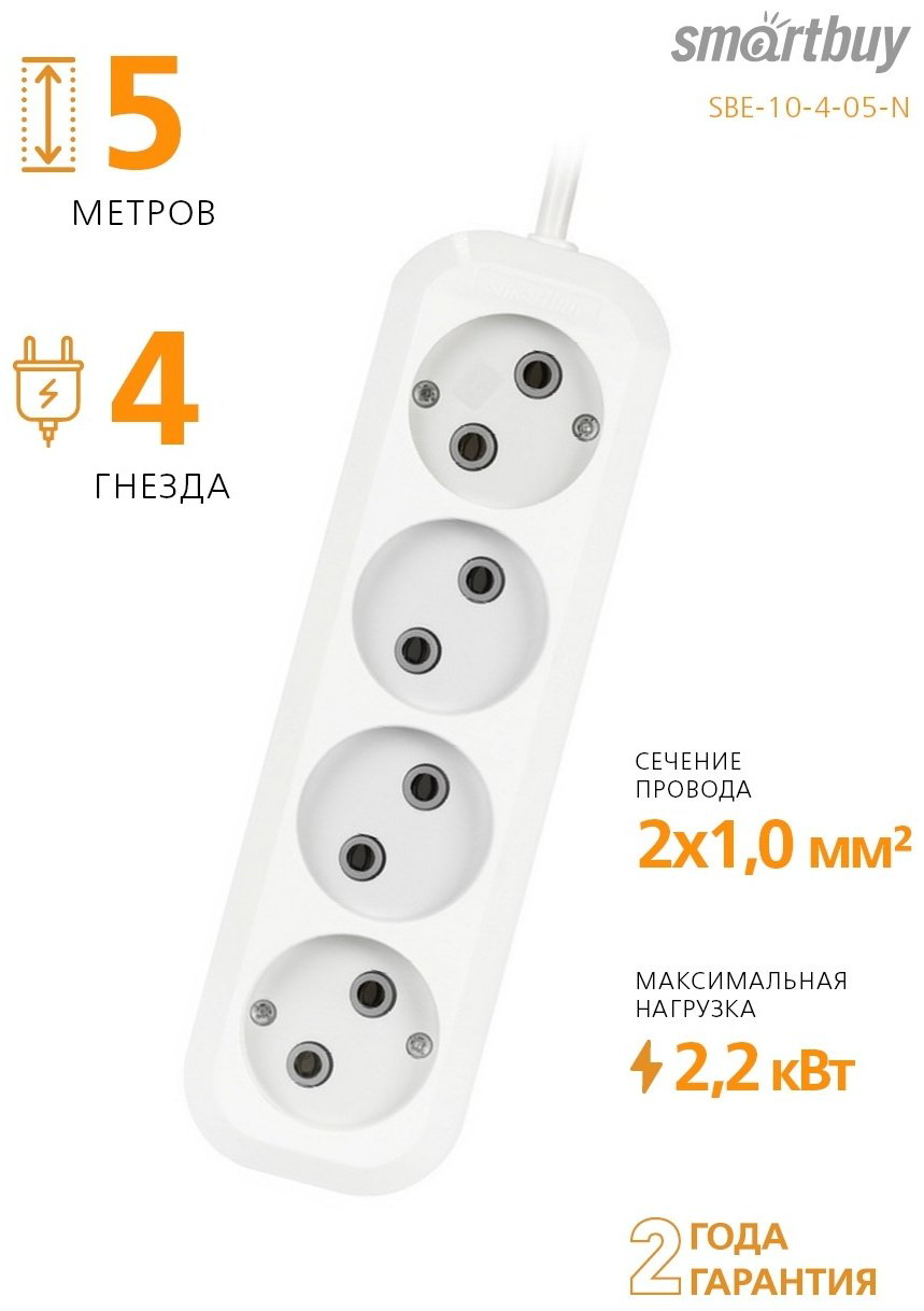 Удлинитель Smartbuy SBE-10-4-05-N 5 м