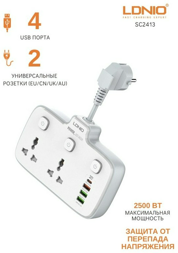 Сетевой фильтр LDNIO SC2413 0.1 м