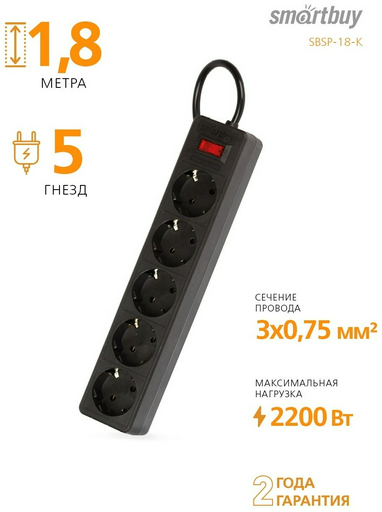 Сетевой фильтр Smartbuy SBSP-18-K 1.8 м