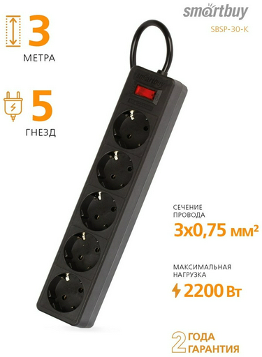 Сетевой фильтр Smartbuy SBSP-30-K 3 м