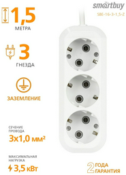 Удлинитель Smartbuy SBE-16-3-1.5-Z 1.5 м