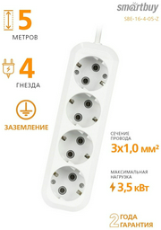 Удлинитель Smartbuy SBE-16-4-05-Z 5 м
