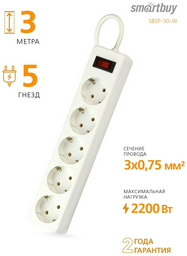 Сетевой фильтр Smartbuy SBSP-30-W 3 м