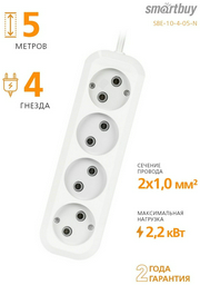 Удлинитель Smartbuy SBE-10-4-05-N 5 м