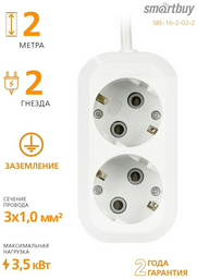 Удлинитель Smartbuy SBE-16-2-02-Z 2 м