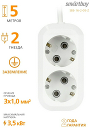 Удлинитель Smartbuy SBE-16-2-05-Z 5 м
