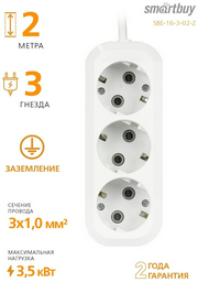 Удлинитель Smartbuy SBE-16-3-02-Z 2 м