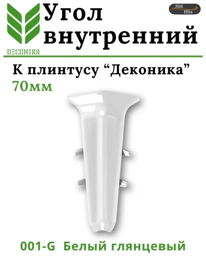 Угол внутренний Kabinka.kz Деконика 001-G 21х70мм белый глянцевый купить,3300