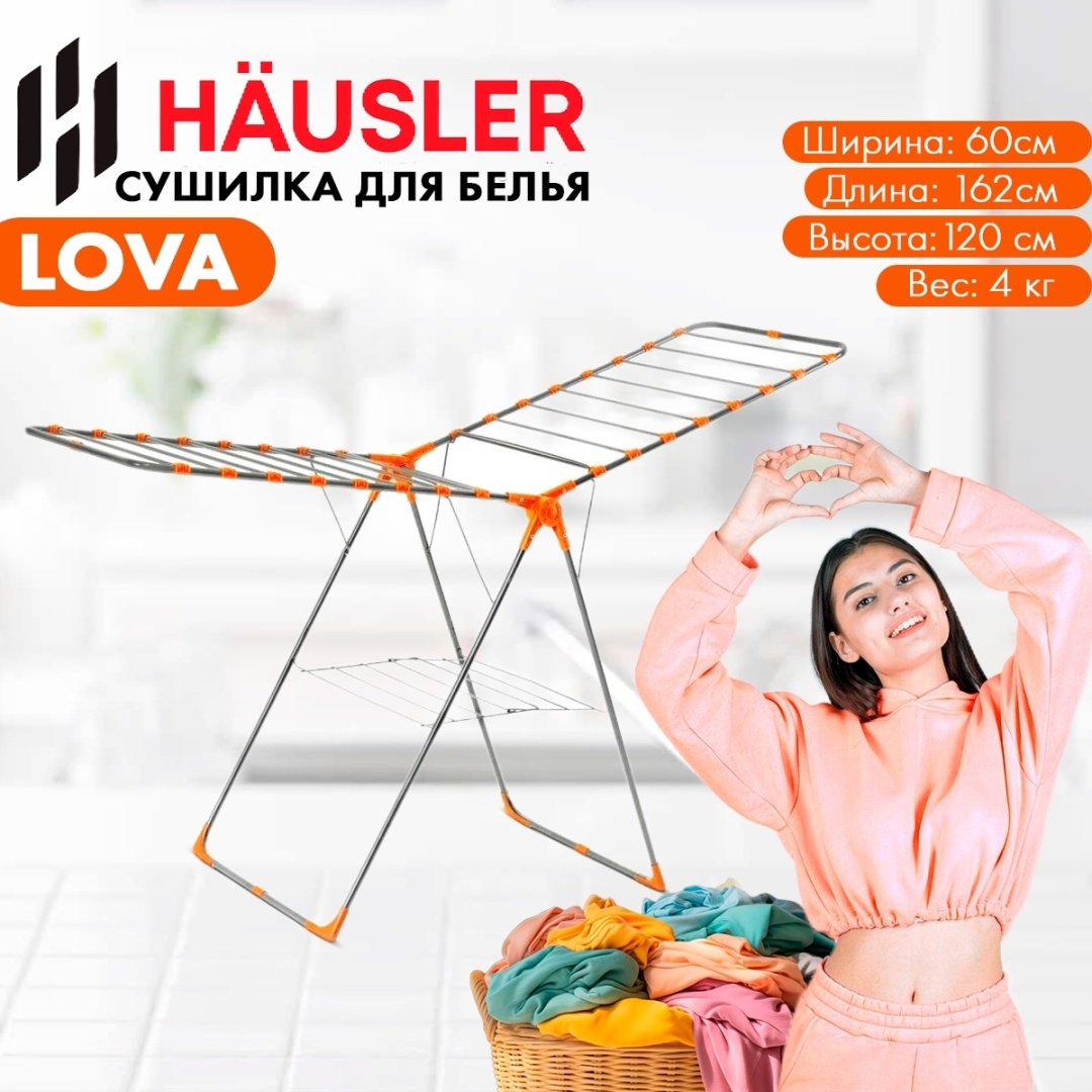 Сушилка HAUSLER LOVA, металл купить,NaN