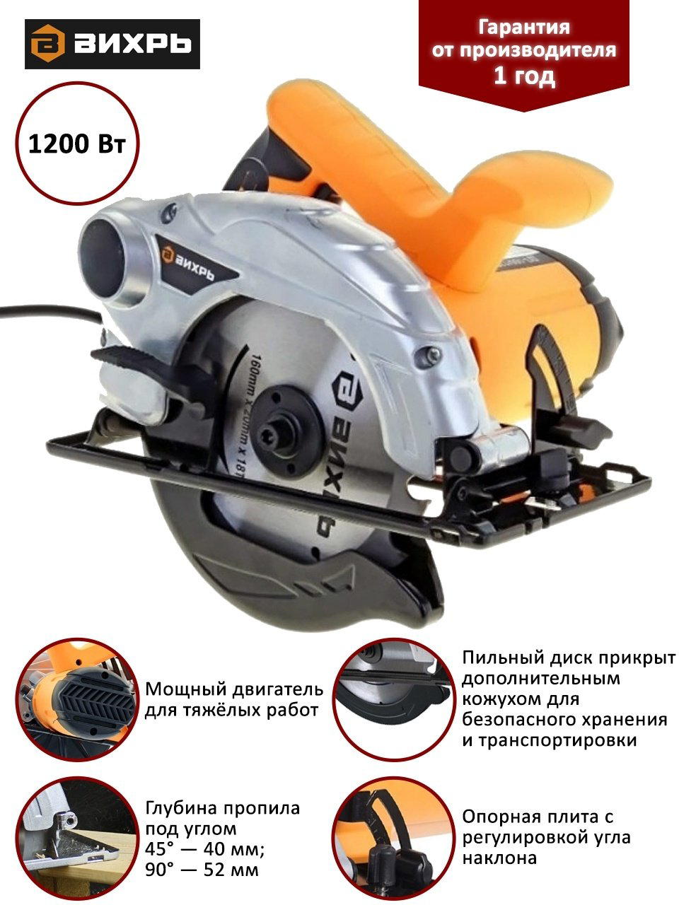 Дисковая пила ВИХРЬ ДП-160/1200 купить,NaN
