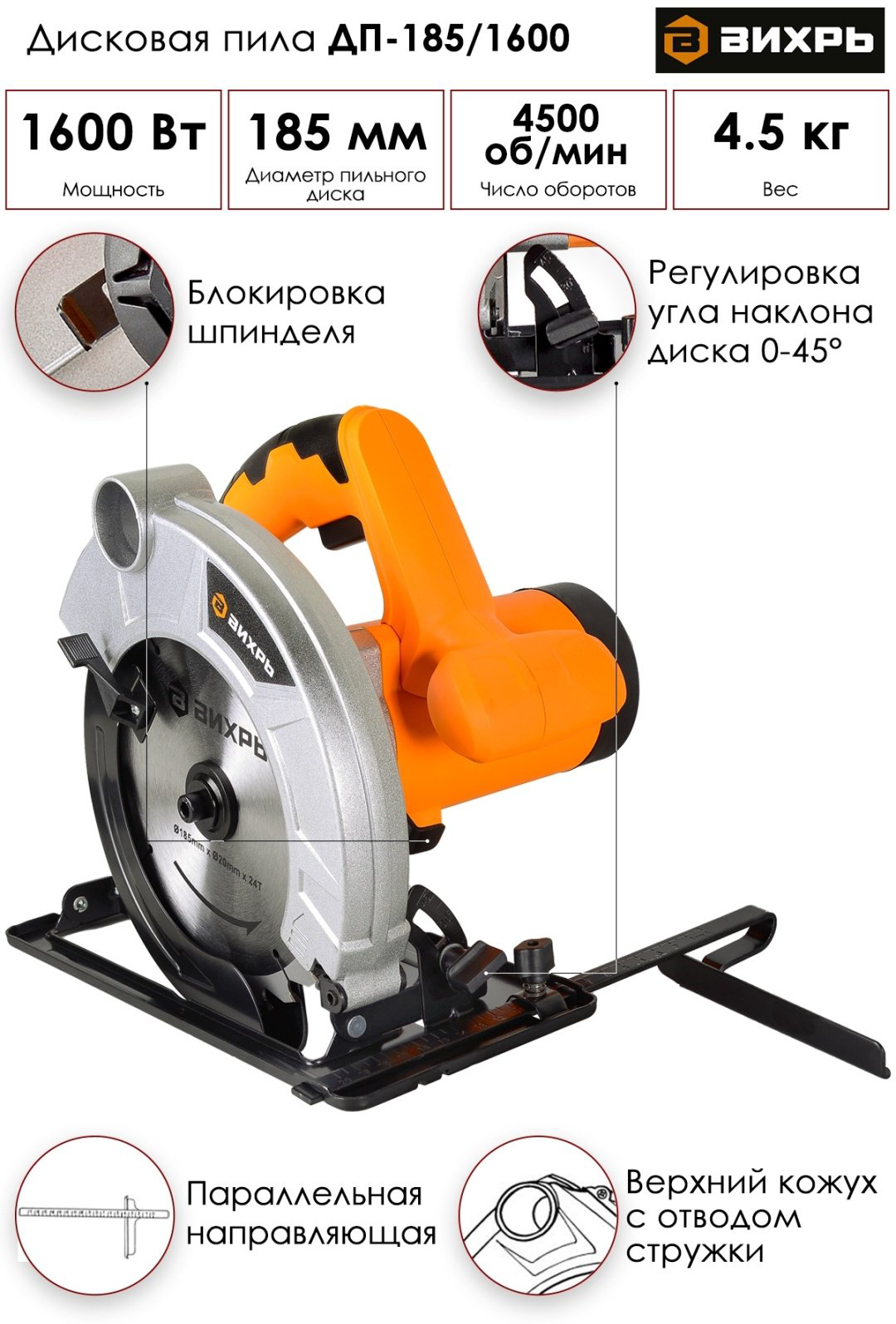 Дисковая пила ВИХРЬ ДП-185/1600 купить,NaN