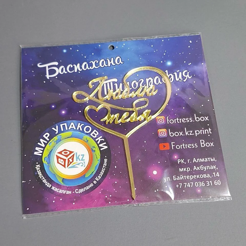 Набор для торта Box.kz Сделано с любовью 26x26x28см - ForteMarket Набор для торта Box.kz Сделано с любовью 26x26x28см купить,0