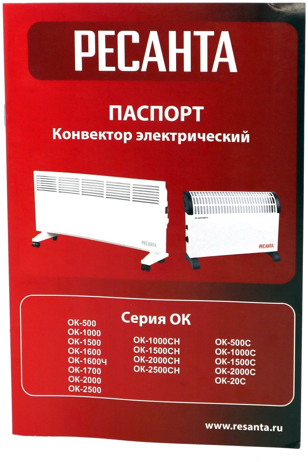 Конвектор Ресанта ОК-2000С белый купить,14690