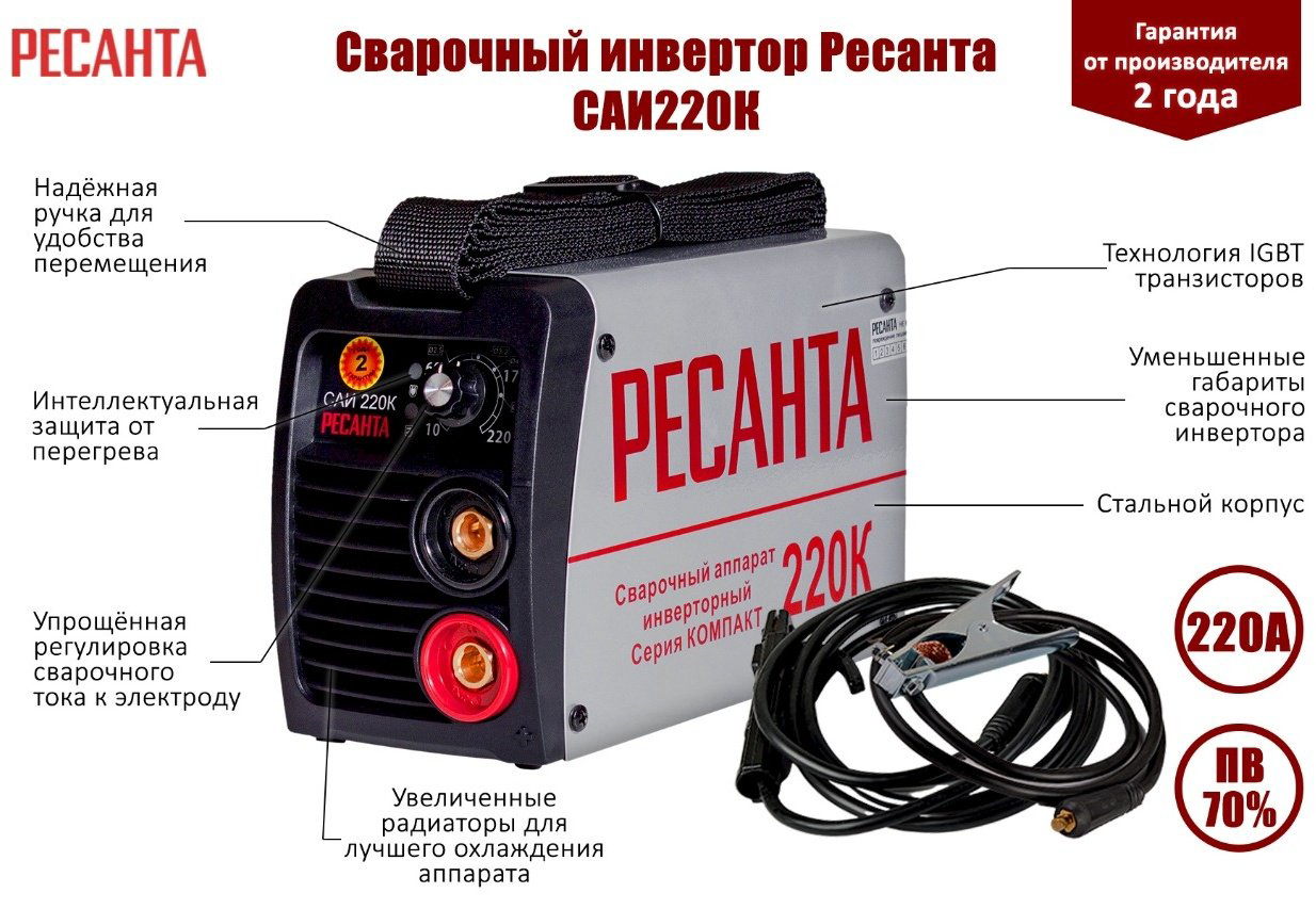 Ресанта сварочный инвертор САИ-220К (MMA) купить,NaN