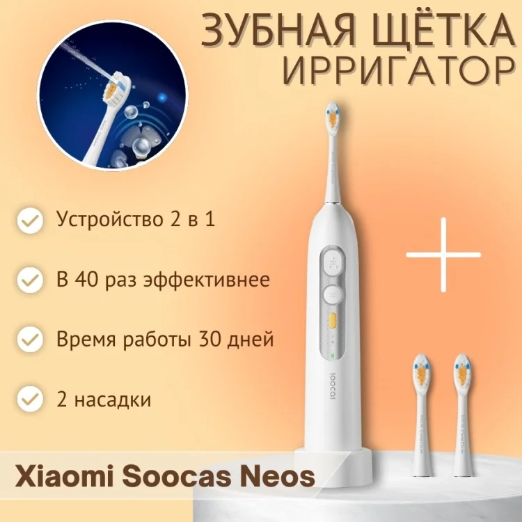 Электрическая зубная щетка Xiaomi Soocas Neos White купить,0