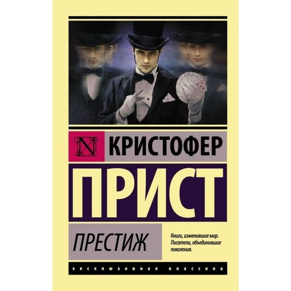 Фантастика Прист К. Престиж купить,NaN