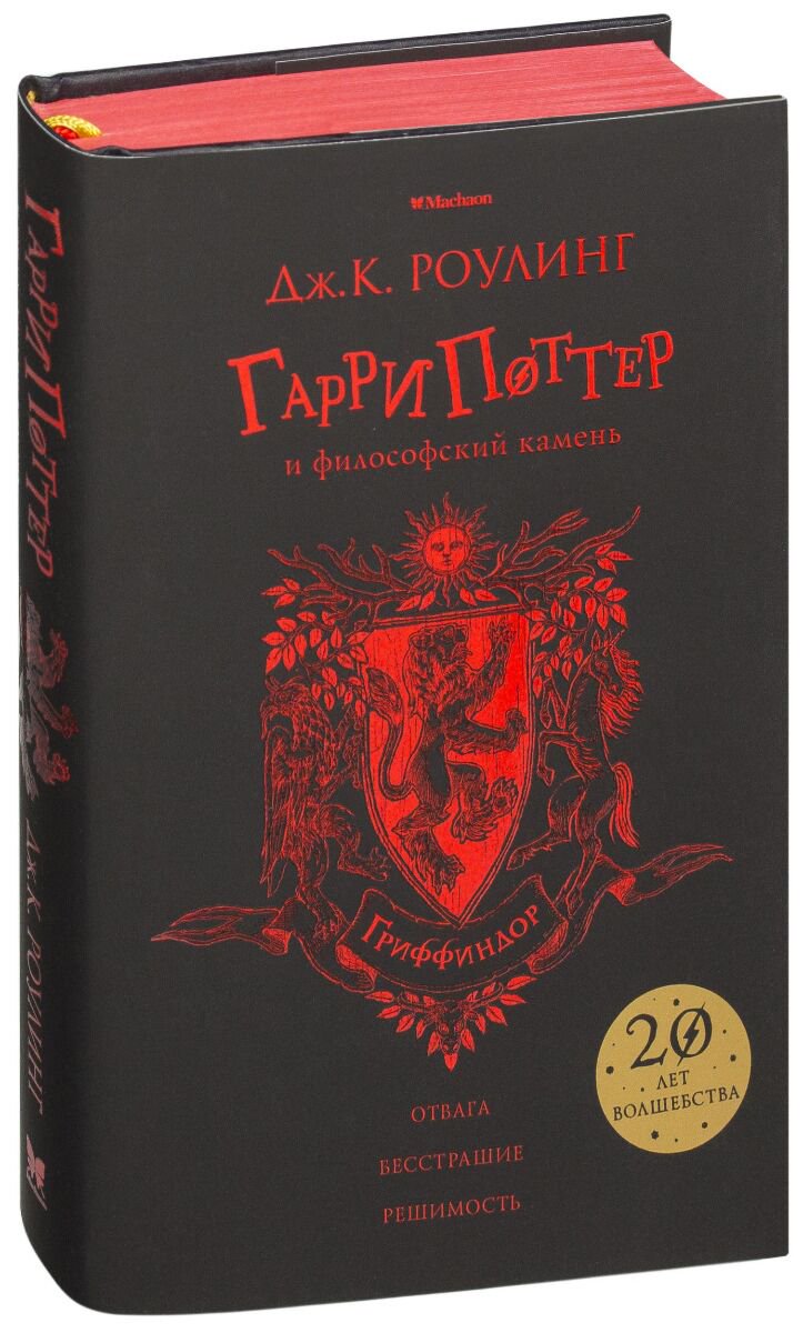 Детская литература Роулинг Дж. К. Гарри Поттер и философский камень (Гриффиндор) купить,NaN