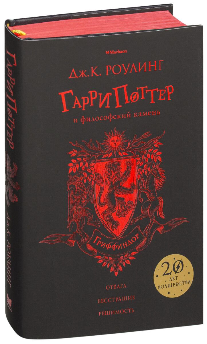 Детская литература Роулинг Дж. К. Гарри Поттер и философский камень (Гриффиндор) купить,NaN