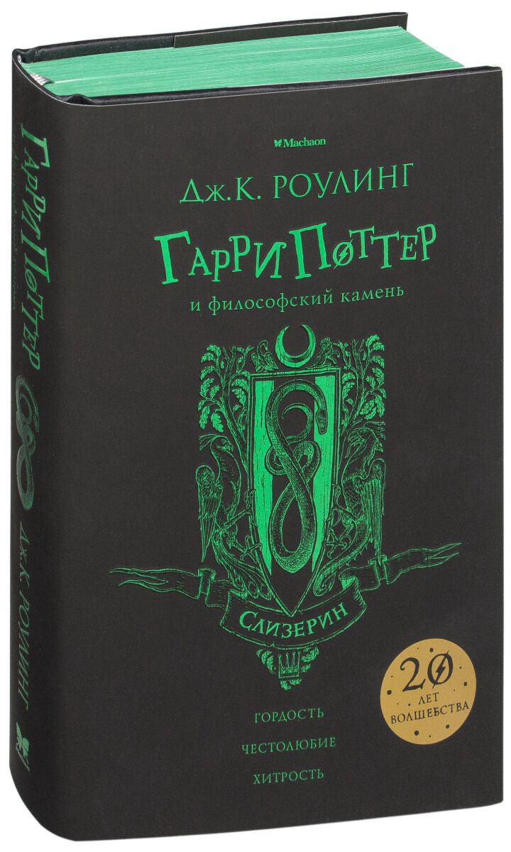 Детская литература Роулинг Дж. К. Гарри Поттер и философский камень (Слизерин) купить,NaN