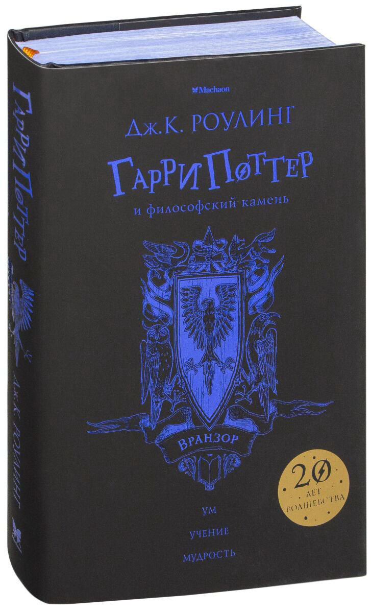 Детская литература Роулинг Дж. К. Гарри Поттер и философский камень (Вранзор) купить,NaN