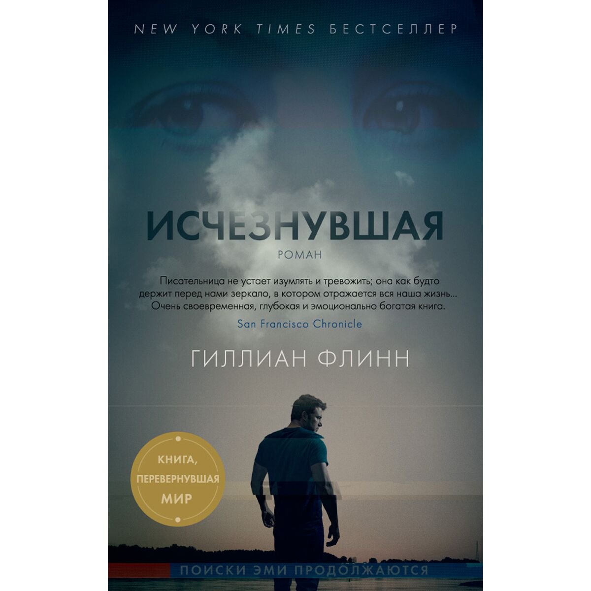 Остросюжетная литература Флинн Г. Исчезнувшая (мягкая кинообложка) купить,NaN