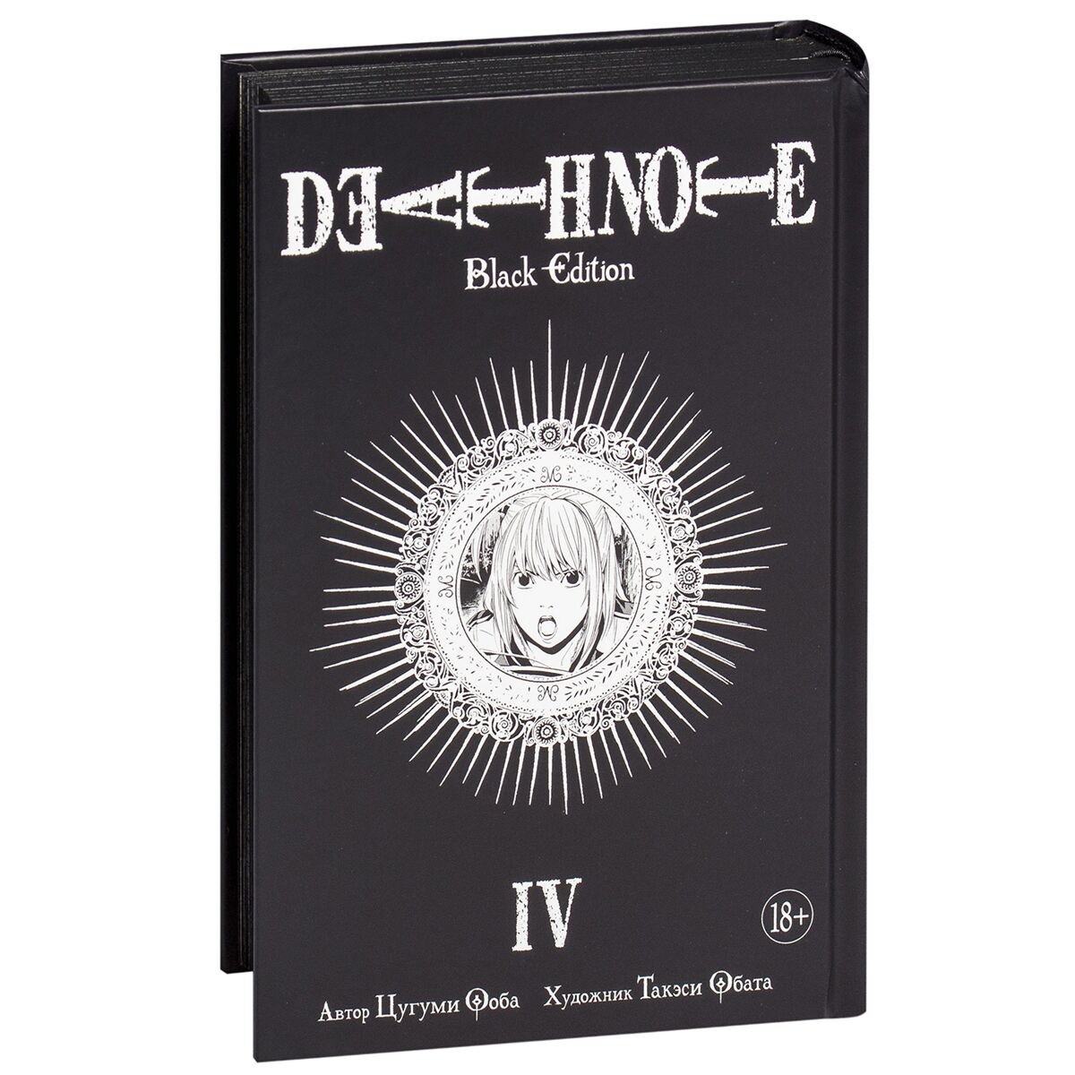 Манга Ооба Ц., Обата Т.: Death Note. Black Edition. Кн. 4 купить,NaN