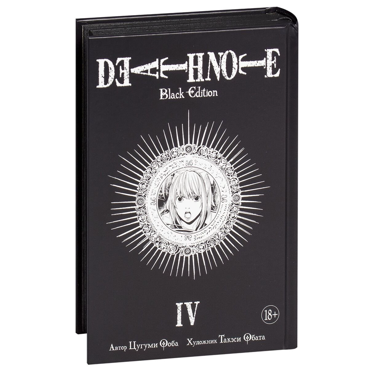 Манга Ооба Ц., Обата Т.: Death Note. Black Edition. Кн. 4 купить,NaN