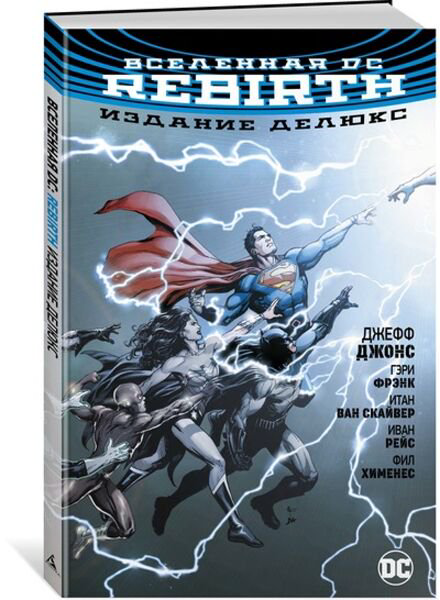 Комиксы, графические романы Джонс Дж.: Вселенная DC. Rebirth. Издание делюкс купить,NaN