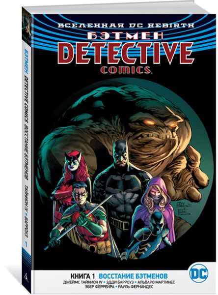 Комиксы Тайнион IV Дж. Вселенная DC. Rebirth. Бэтмен. Detective Comics. Кн. 1. Восстание бэтменов купить,NaN