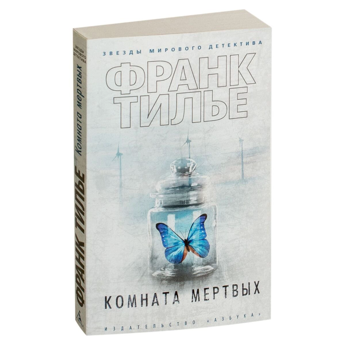 Остросюжетная литература Тилье Ф. Комната мертвых купить,NaN