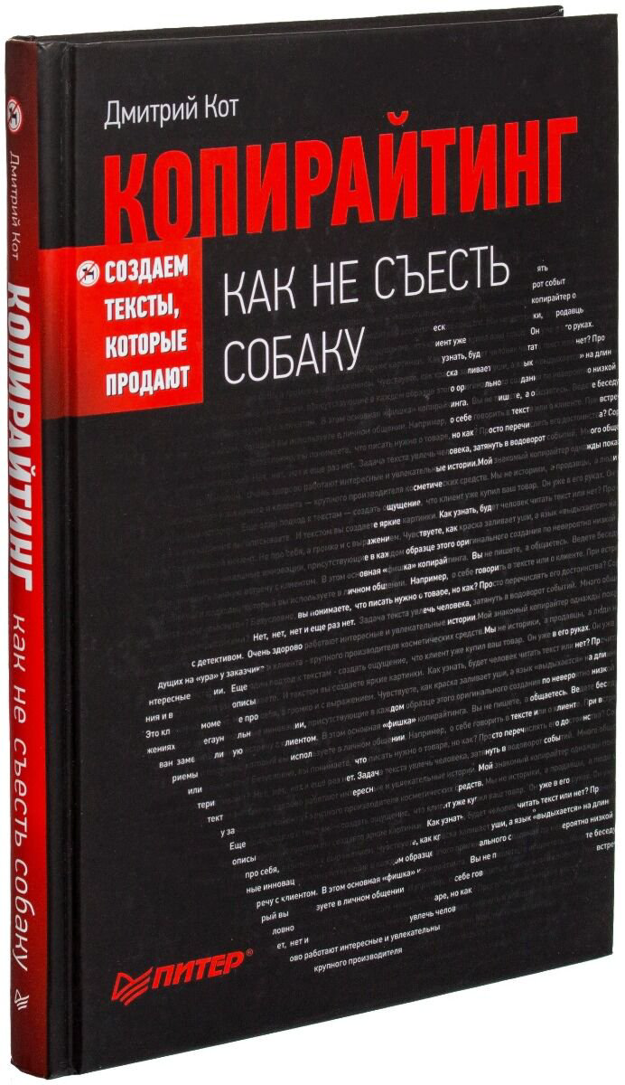 Бизнес Кот Д. Копирайтинг: как не съесть собаку. Создаем тексты, которые продают купить,NaN