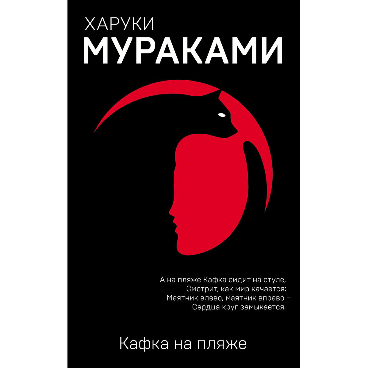 Современная мировая проза Мураками Х. Кафка на пляже купить,NaN