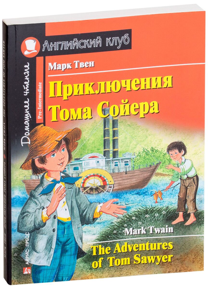 Иностранные языки Твен М. Приключения Тома Сойера. Домашнее чтение с заданиями по новому ФГОС купить,NaN
