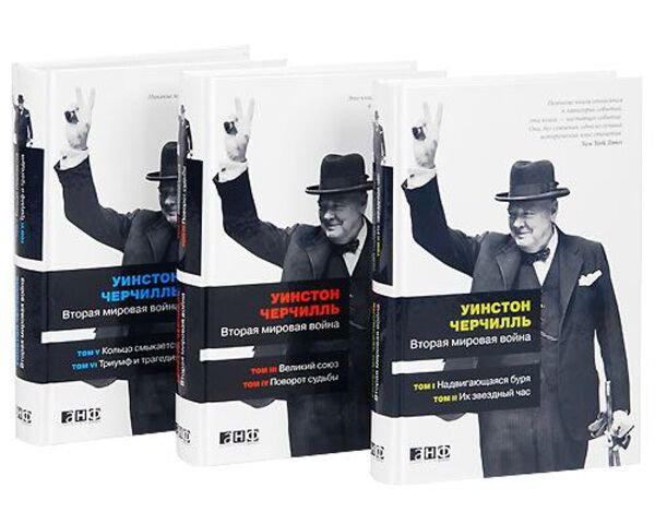 Мировая история Черчилль У.: Вторая мировая война. В 3 книгах купить,NaN