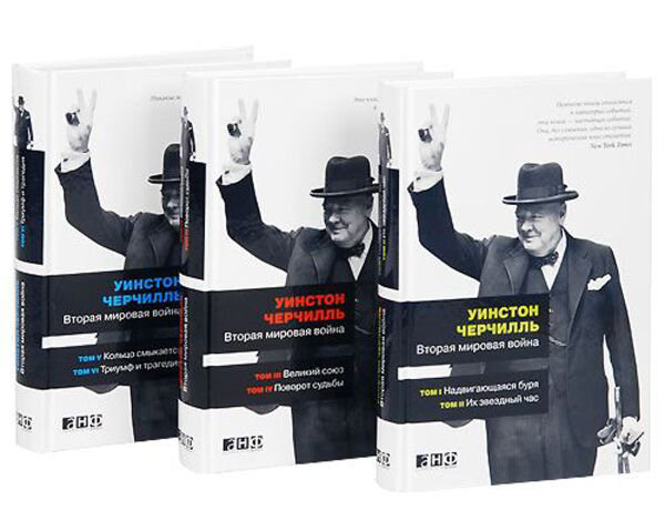Мировая история Черчилль У.: Вторая мировая война. В 3 книгах купить,NaN