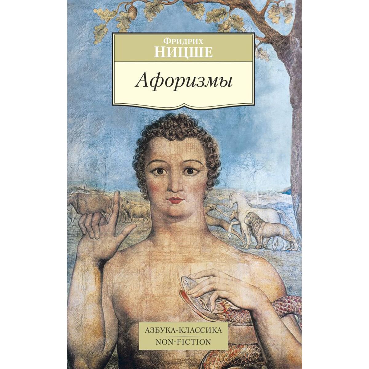 Философия Ницше Ф. В. Афоризмы купить,NaN