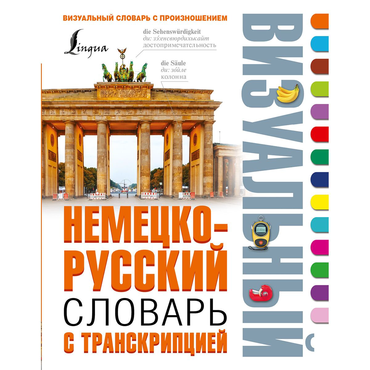 Иностранные языки Немецко-русский визуальный словарь с транскрипцией купить,NaN