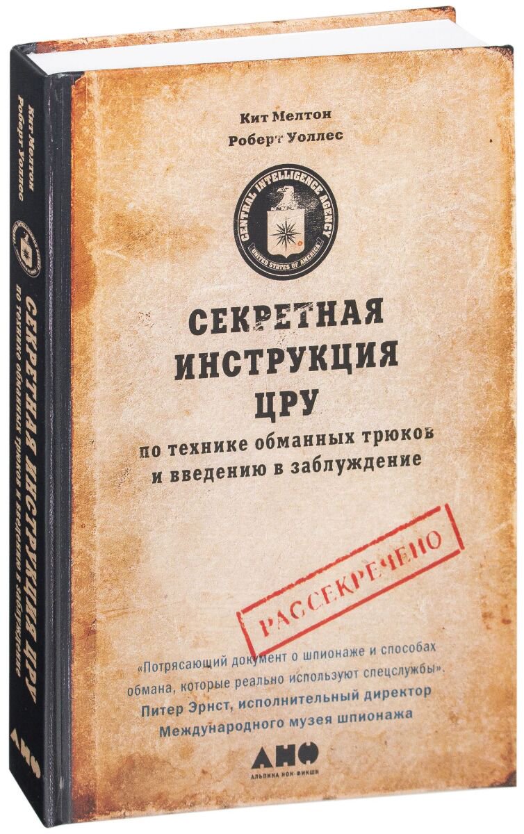 Политика и социология Мелтон К., Уоллес Р. Секретная инструкция ЦРУ купить,NaN