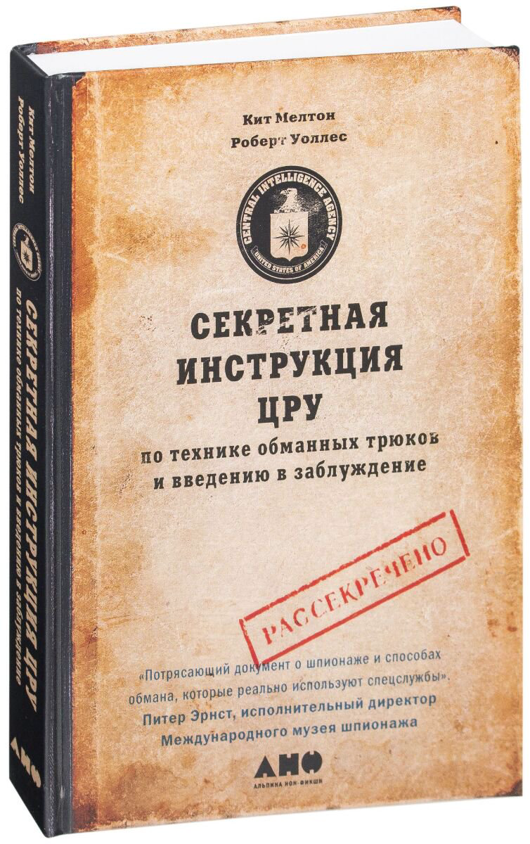 Политика и социология Мелтон К., Уоллес Р. Секретная инструкция ЦРУ купить,NaN