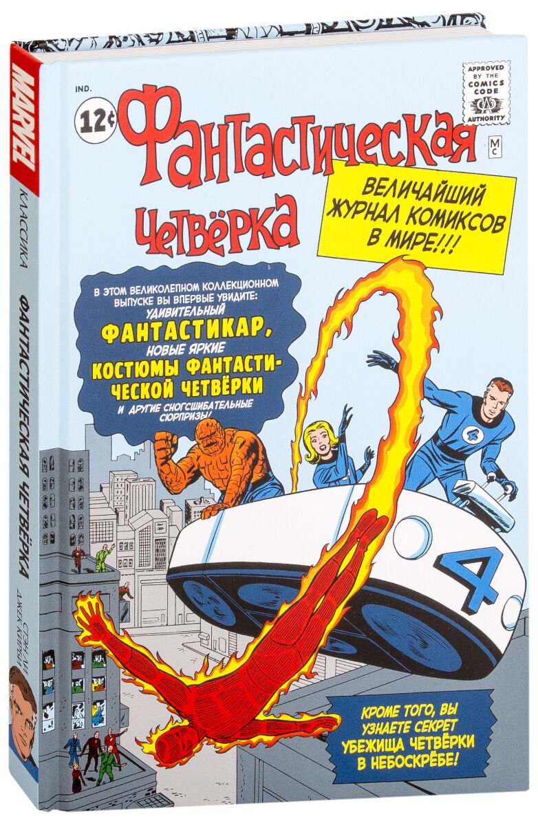 Комиксы и графические романы Ли С. Классика Marvel. Фантастическая Четвёрка купить,NaN